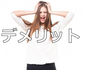 公務員のデメリット(失敗)のイメージ画像