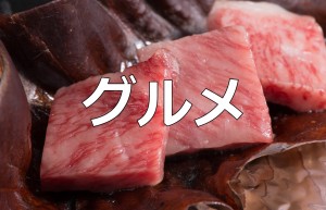 美味しいお肉のイメージ画像